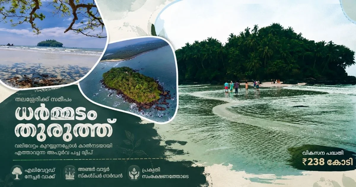 dharmadam-island-thalassery-tourism-development