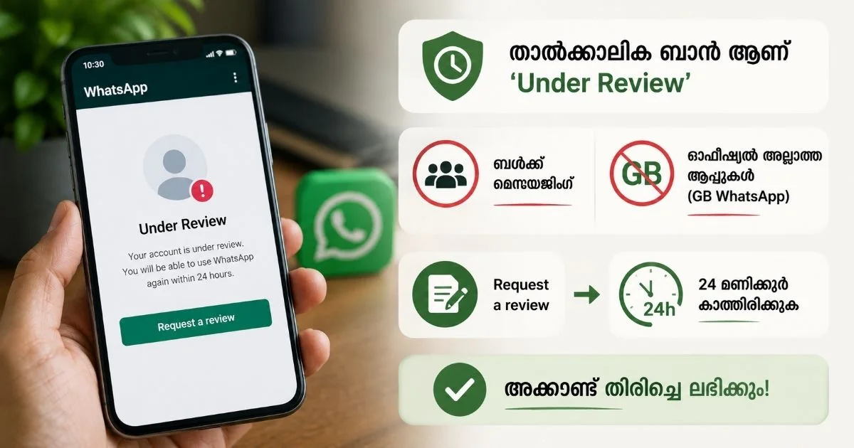 whatsapp-account-under-review-solution-malayalam
